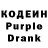Кодеин Purple Drank Husna Sadiqova